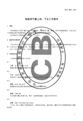 CBT3837-2011 船舶用氣囊上排、下水工藝要求.pdf